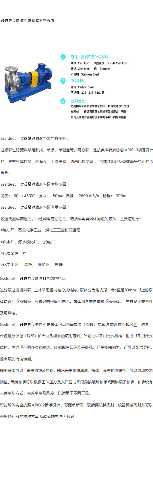 过滤泵过滤液料泵基本材料配置